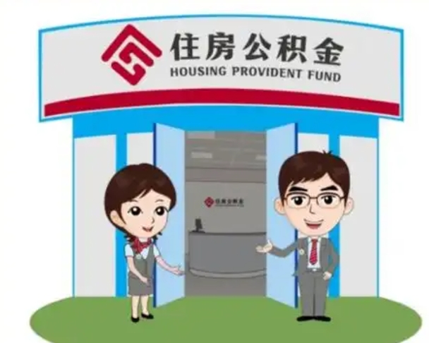 仁寿装修可以用住房公积金么（装修能使用公积金吗）